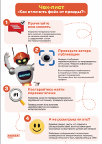 Как отличить фейк от правды.